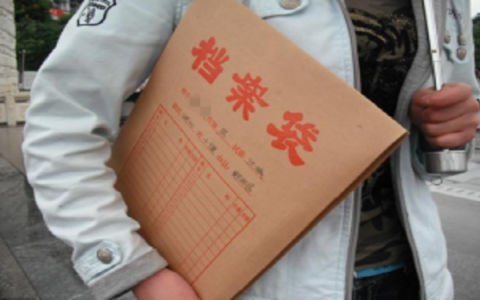 在南京存放人事档案你不得不知道的事！