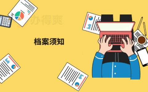 北京成教个人档案在自己手里怎么办？