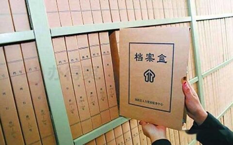 北京市档案所在地怎么查询？